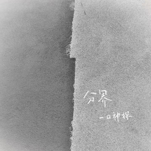 波多野结衣的裸照
